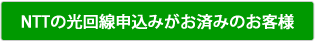 NTT�̌�����\���݂����ς݂̂��q�l