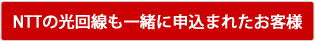 NTT�̌�������ꏏ�ɐ\���܂ꂽ���q�l