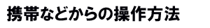 �g�тȂǂ���̑�����@