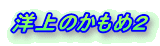 m̂߂Q