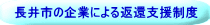 長井教育会賞